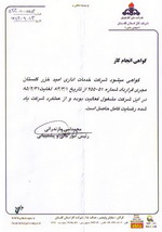 شركت گاز