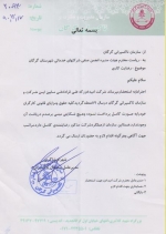 تبديل كاربري آپارتمان مسكوني به موسسه توريستي