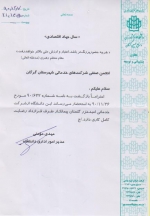 مكاتبات مربوط به درخواست پروانه موسسه ترويستي