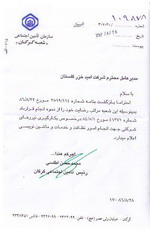 تامين اجتماعي گرگان