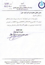 آب و فاضلـاب روستايي