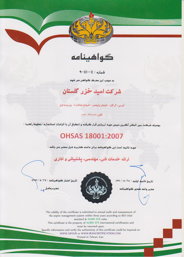  OHSAS 18001:2007